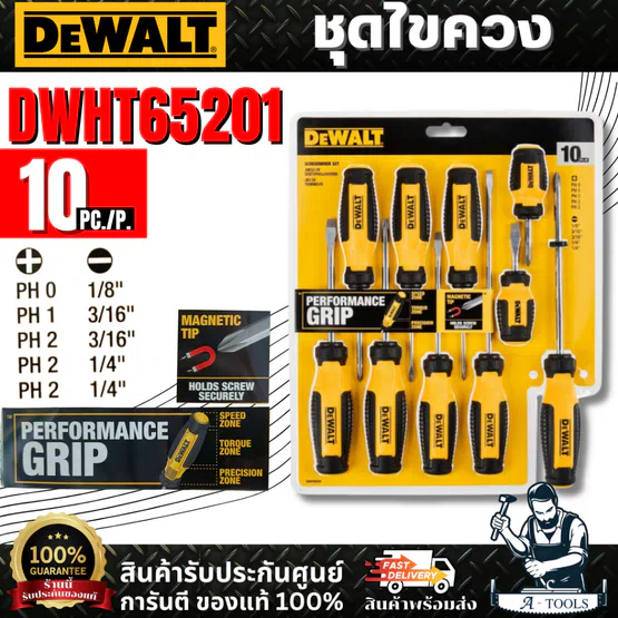 DEWALT ชุดไขควง 10 ชิ้น รุ่น DWHT65201 มีแม่เหล็กปลายไขควง ทนทาน ไม่เป็นสนิม ของแท้ 100% พร้อมส่ง
