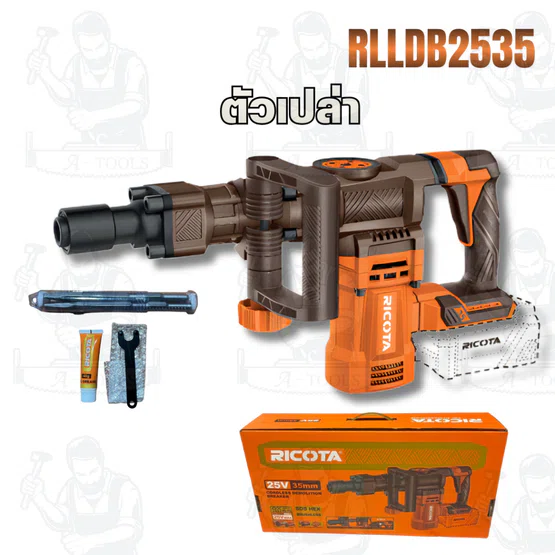 RICOTA เครื่องสกัดไร้สาย 25V รุ่น RLLDB2535 (ตัวเปล่า) รุ่น RLLDB25352 (พร้อมแบตและแท่นชาร์จ) 35MM มอเตอร์ไร้แปรงถ่าน 3