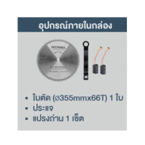 ROWEL รุ่น AMC355 เครื่องตัดโลหะไฟฟ้า 14" 2400W ตัดได้เนียนและรวดเร็ว ด้วยใบตัดโลหะแบบคาร์ไบด์ ทนทาน เสียงเบา ฝุ่นน้อย 5