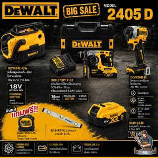 DEWALT COMBO SET4 - 2405D ชุดช่างแอร์ มือโปร **ส่งเร็ว ของแท้100%** 2