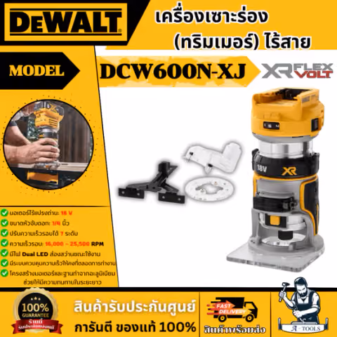 DEWALT เครื่องเซาะร่อง (ทริมเมอร์) 1/4" รุ่น DCW600N-XJ 20V Max (ครื่องเปล่า) DCW600
