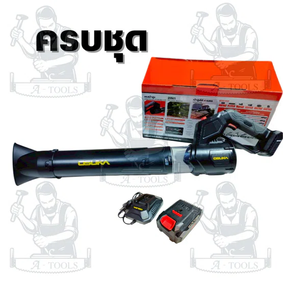 OSUKA รุ่น OCMLB456-M1เครื่องเป่าใบไม้เจ็ทไร้สาย 2IN1 20Vมอเตอร์ไร้แปรงถ่าน พร้อมแบต 4Ah x1และแท่นชาร์จ สินค้า 5