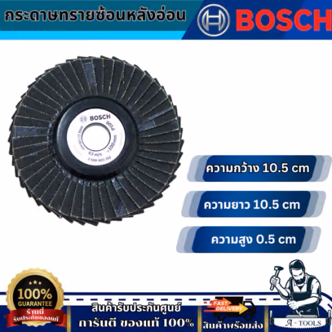 BOSCH จานทรายซ้อน หลังอ่อน รุ่น P40-P60-P80-P100-P120-P150-P180-P220-P320 ของแท้