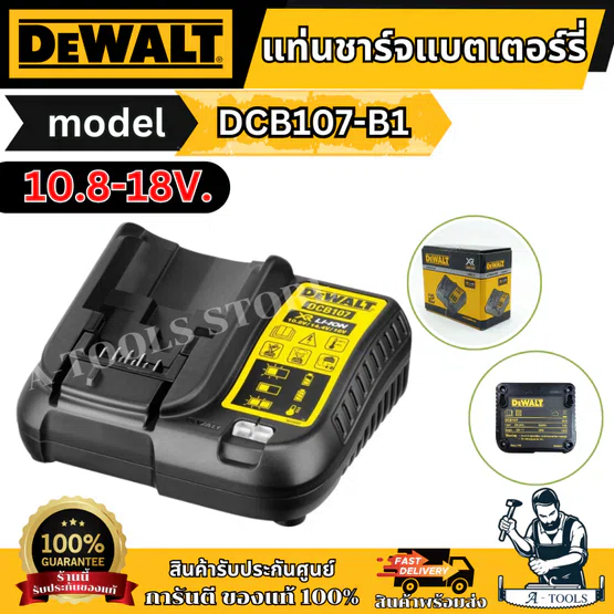 DEWALT แท่นชาร์จ แบตเตอรี่ รุ่น DCB107-B1 12V-20V DCB107 6