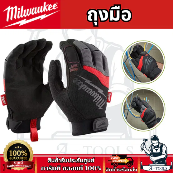 Milwaukee ถุงมือ General Purpose Gloves รุ่น 48-22-8721 (M) / 48-22-8722 (L)