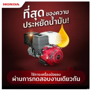 HONDA รุ่น GX430T QHT เครื่องยนต์เบนซิน 4จังหวะ (แดง-ขาว) ทนทาน คุณภาพ สินค้ารับประกัน 2 ปี พร้อมส่ง 6