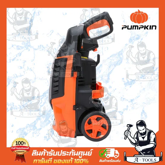 PUMPKIN เครื่องฉีดน้ำ แรงดันสูง รุ่น 50308 / Y-125 YACHT 125บาร์ 1600W **ส่งเร็ว ของแท้100%** 6