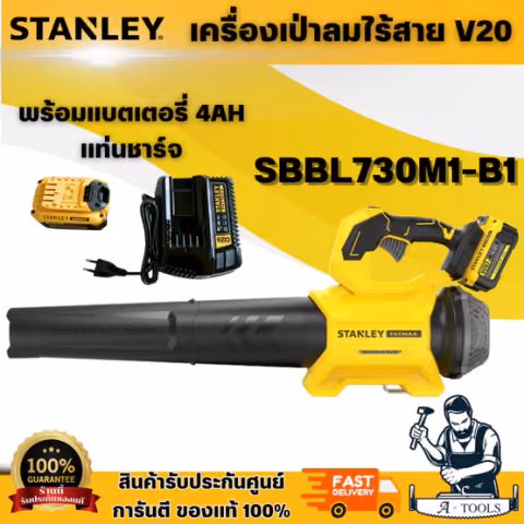 STANLEY รุ่น SBBL730M1-B1 เครื่องเป่าลมไร้สาย V20 พร้อมแบตเตอรี่ 4AH และ แท่นชาร์จ สินค้า