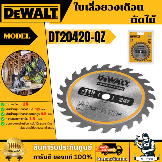 DEWALT ใบเลื่อยวงเดือน ตัดไม้ รุ่น DT20420-QZ 115มม. 24ฟัน (สำหรับ DCS571) 1