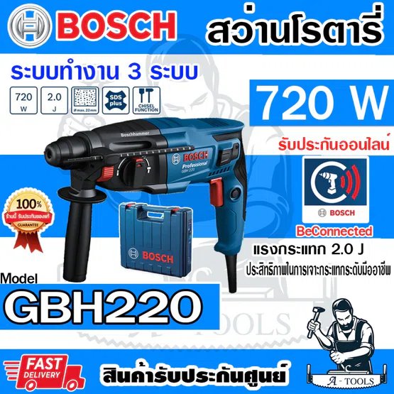 BOSCH สว่านโรตารี่ บ๊อช รุ่น GBH220 720W 23mm. 3ระบบ ปรับซ้าย-ขวา สกัดได้ 06112A60K0 GBH-220 GBH 220 บอซ 1