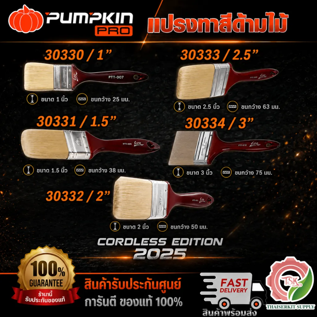 PUMPKIN แปรงทาสี ด้ามไม้ ECO-FRIENDLY รุ่น 30330 1" /30331 1.5 " /30332 2" /30333 2.5" /30334 3" **ส่งเร็ว ของแท้100%** 13