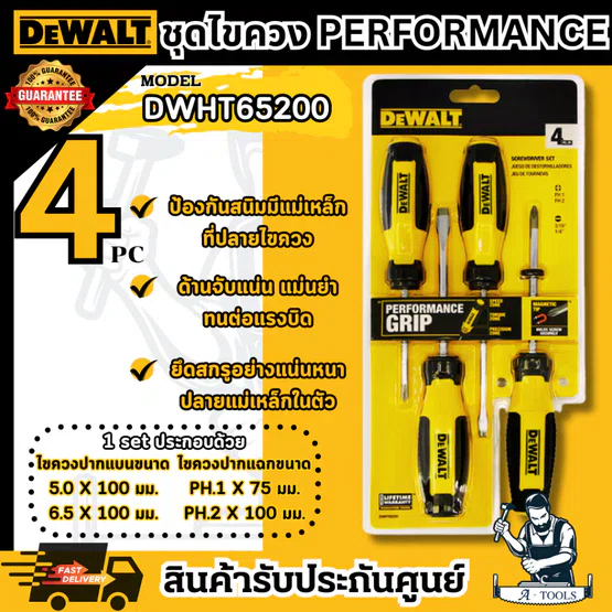 DEWALT ชุดไขควง Performance Grip 4ชิ้น/ชุด รุ่น DWHT65200 คุณภาพดี มีแม่เหล็กที่ปลายไขควง **ส่งเร็ว ของแท้100%*