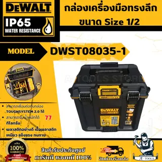 + + DEWALT กล่องเครื่องมือ ทรงลึก รุ่น DWST08035-1 TOUGHSYSTEM 2.0 1