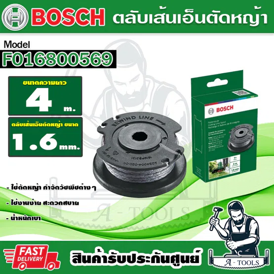 BOSCH ตลับเส้นเอ็นตัดหญ้า สำหรับ EASY GRASS CUT23 บ๊อซ รุ่น F016800569 1