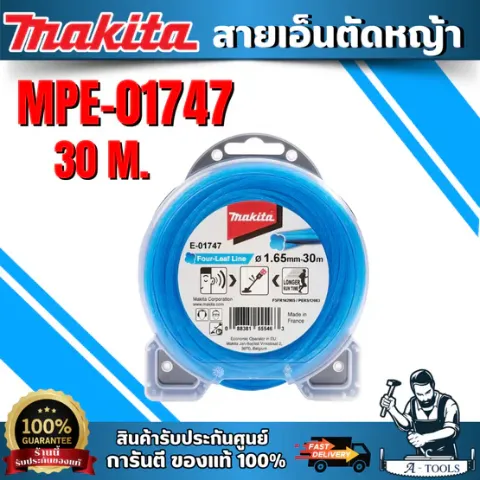 MAKITA สายเอ็นตัดหญ้า 4แฉก สีฟ้า 1.6MM X 30M. รุ่น E-01747 **ส่งเร็ว ของแท้100%**