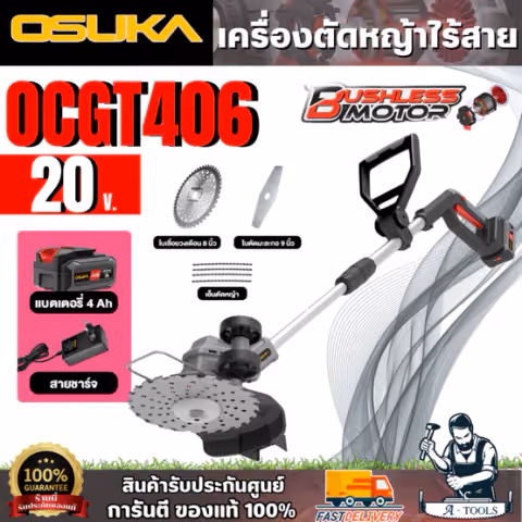 OSUKA เครืองตัดหญ้าไร้สาย 20V. SET A รุ่น OCGT406 (แบต 20V 4.0Ah+ สายชาร์จ) สินค้า