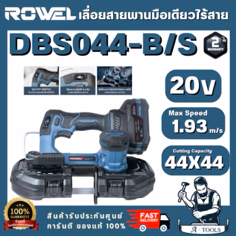 ROWEL RW-PT-CU-DBS044-B (ตัวเปล่า) RW-PT-CU-DBS044-B/S เลื่อยสายพานมือเดียว ไร้สาย 20V (แบต 20V 5.0Ah x1 +แท่นชาร์จ)