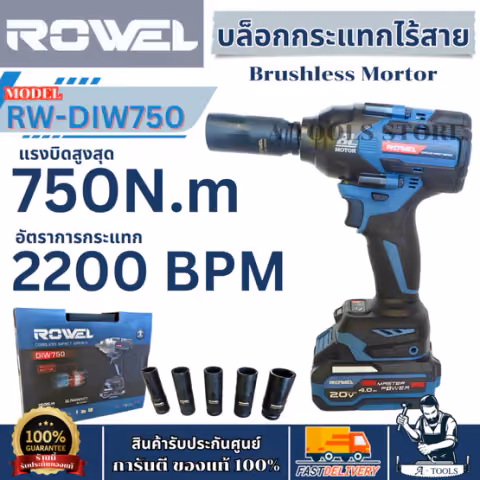 ROWEL บล็อกกระแทก ไร้สาย 20V รุ่น RW-DIW750 750Nm (แบต 4.0 Ah x1+แท่นชาร์จ) ปรับได้3ระดับ