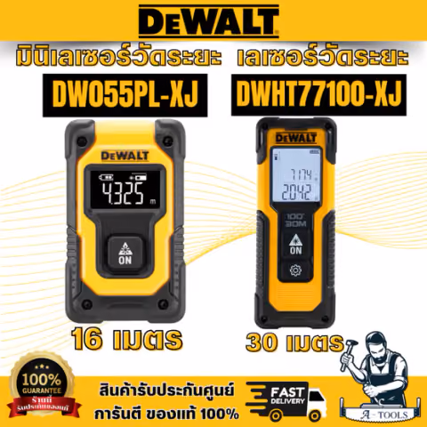 DEWALT เลเซอร์วัดระยะ 16 เมตร (มินิเลเซอร์) รุ่น DW055PL-XJ / เลเซอร์วัดระยะ 30 เมตร รุ่น DWHT77100-XJ