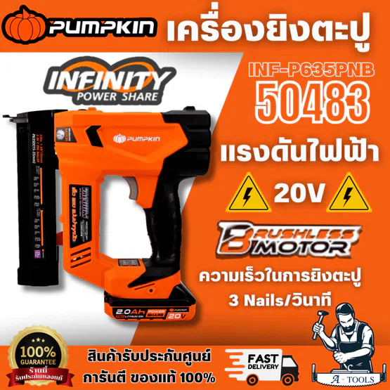 PUMPKIN รุ่น 50483 (ตัวเปล่า) เครื่องยิงตะปูไร้สาย 20V P635D 2-IN-1 Pin Nailer ไร้เเปรงถ่าน INF-P635PNB พร้อมส่ง 1