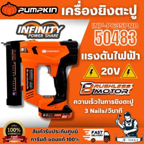 PUMPKIN รุ่น 50483 (ตัวเปล่า) เครื่องยิงตะปูไร้สาย 20V P635D 2-IN-1 Pin Nailer ไร้เเปรงถ่าน INF-P635PNB พร้อมส่ง