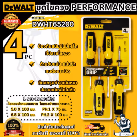 DEWALT ชุดไขควง Performance Grip 4 ชิ้น/ชุด รุ่น DWHT65200 รับประกัน 3 ปี ของแท้