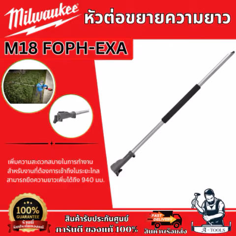 MILWAUKEE หัวต่อขยายความยาว รุ่น M18 FOPH-EXA ก้านต่อขยายความยาว ระบบQUIK-LOK