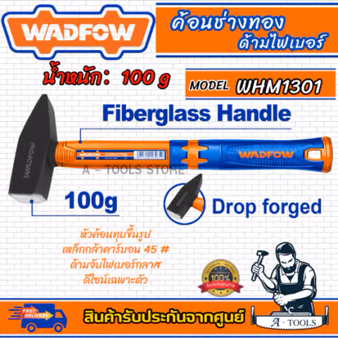 WADFOW ค้อนช่างทอง ด้ามไฟเบอร์ เหล็กกล้าคาร์บอน ด้ามจับไฟเบอร์กลาส