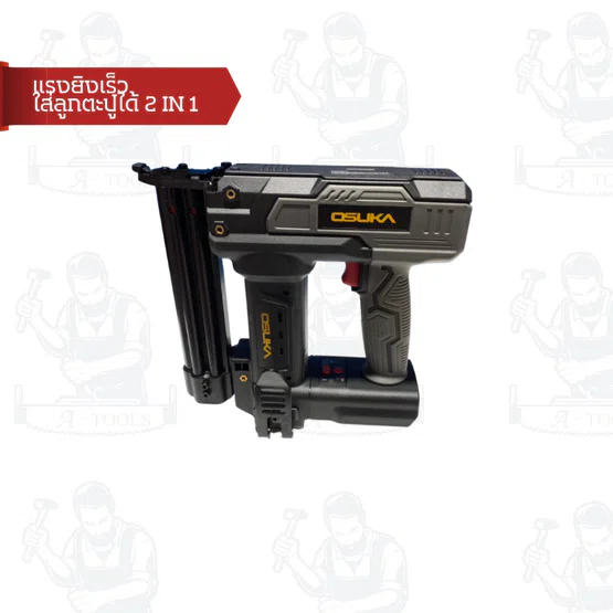 OSUKA รุ่น OCNS889-D1 เครื่องยิงตะปู ยิงแม็ก 2IN1 ไร้สาย 20V ระบบ Quick Response พร้อมสปริงหลายชั้นลดแรงสะท้อน 2