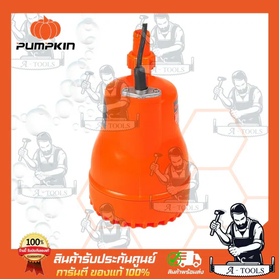 PUMPKIN ปั๊มแช่ 100W พัมคิน รุ่น 50242 / PTT-WTP100C ปั๊มไดโว่ 5/8″ หรือ 1″ ขดลวดมอเตอร์ทองแดงแท้ **ส่งเร็ว ของแท้100%** 3