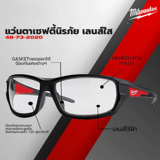 Milwaukee แว่นตาเซฟตี้ รุ่น 48-73-2020A-เลนส์ใส / 48-73-2025A เลนส์ดำ เลนส์กันฝ้า 4