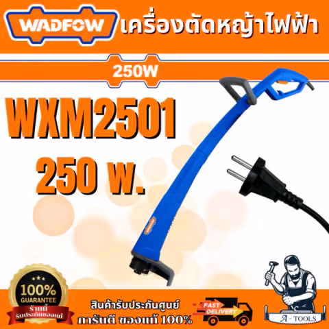 WADFOW เครื่องเล็มหญ้า ไฟฟ้า รุ่น WXM2501 กำลัง 250 วัตต์ / 220V. / ความเร็ว 12000รอบ/นาที เล็มหญ้า ตัดหญ้า