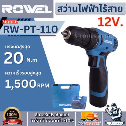 ROWEL สว่านไร้สาย 12V รุ่น RW-PT-DR-110 ปรับความเร็วได้2ระดับ (แบต 1.3Ah x1 +แท่นชาร์จ) RW110