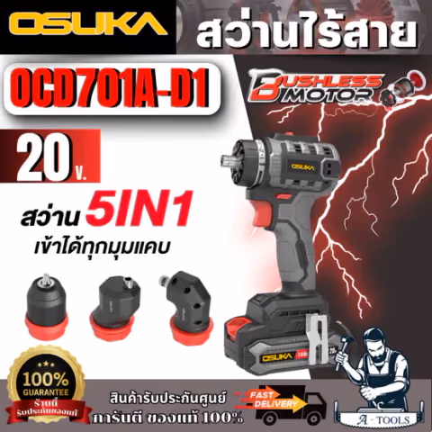 OSUKA สว่านไร้สาย รุ่น OCD701A-D1 ชุดสว่าน +หัวไขควงชิดผนัง +หัวไขควงมุมฉาก +หัวไขควง