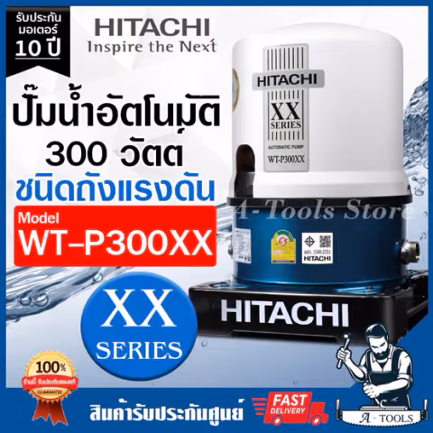 HITACHI ปั๊มน้ำอัตโนมัติ ฮิตาชิ รุ่น WT-P300XX 300วัตต์ ปั๊มน้ำออโต้ ถังกลม ปั๊มในบ้าน WT P300XX ปั๊มถัง **ส่งเร็ว**