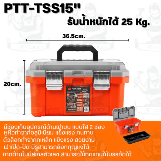 Pumpkin 20864 / 20865 / 20866 กล่องเก็บเครื่องมือช่าง รุ่นช่องเก็บอุปกรณ์ถอดได้พร้อมสเกลบนฝา ขนาด 15"18"20" 2