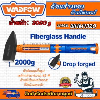 WADFOW ค้อนช่างทอง ด้ามไฟเบอร์ เหล็กกล้าคาร์บอน ด้ามจับไฟเบอร์กลาส 5
