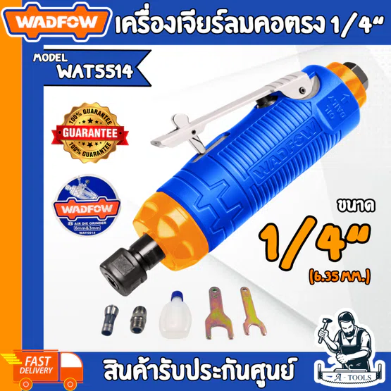 WADFOW เครื่องเจียร์ลม คอตรง รุ่น WAT5514 ขนาด 1/4" 1