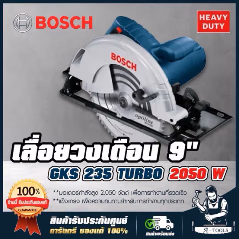 BOSCH เลื่อยวงเดือน 9นิ้ว บ๊อช รุ่น GKS235 TURBO 2050W เลื่อยไม้ 06015A20K0 เครื่องตัดไม้วงเดือน 9" บอส