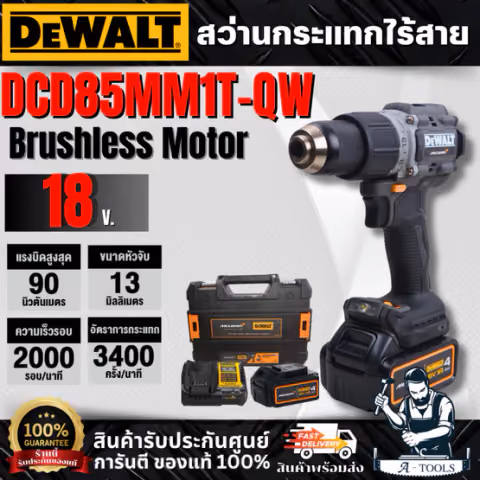 + + DEWALT McLaren ชุดสว่านกระแทกไร้สาย รุ่น DCD85MM1T-QW (พร้อมแบต+แท่นชาร์จ)