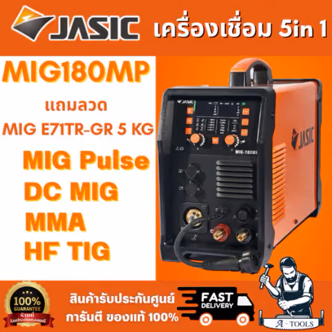 JASIC เครื่องเชื่อม 5 IN 1 รุ่น MIG180MP มีระบบ MIG PULSE, DC MIG, HF TIG, MMA, CUT 230W แถมลวด MIG E71TR-CS 5KG