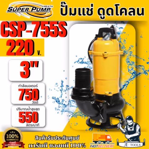 MITSUBISHI ปั๊มแช่ดูดโคลน 3" รุ่น CSP-755S กำลังไฟ 750 W แรงดันไฟ 220V. รับประกัน 1 ปี ของแท้ 100% พร้อมส่ง