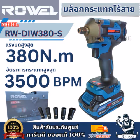 + + ROWEL บล็อกกระแทก ไร้สาย 20V รุ่น RW-DIW380-S (แบต 4.0 Ah x1 +แท่นชาร์จ) รับประกัน1ปี