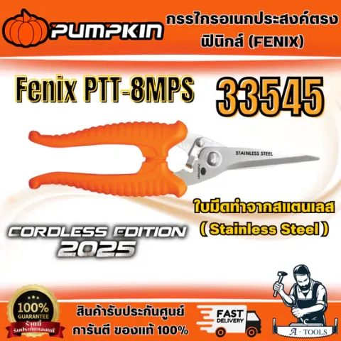 PUMPKIN กรรไกรสแตนเลสอเนกประสงค์ตรง รุ่น Fenix PTT-8MPS (33545) ใช้สำหรับการตัดไม้, ไม้แท้ง, กระดาษแข็ง พร้อมส่ง