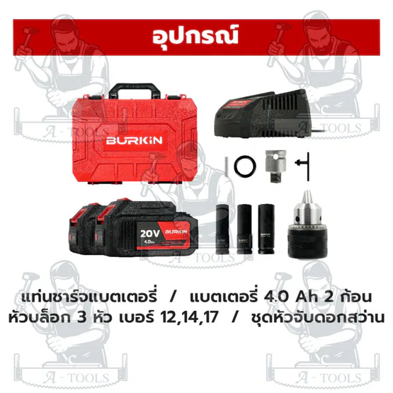 BURKIN บล็อคกระแทก ไร้สาย 20V รุ่น BK-BIW400 (แท่นชาร์จ +แบต 4.0Ah x2 +ลูกบล็อค 3ชิ้น +บล็อคหัวสว่าน) 6