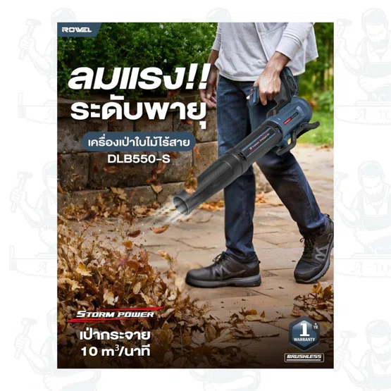 ROWEL รุ่น RW-TG-PS-DLB550-S เครื่องเป่าใบไม้ไร้สาย 20V (แบต 4.0Ah.x1) น้ำหนักเบา พกพาสะดวก สวิตช์ปรับง่าย มีไฟแสดงระดับ 6
