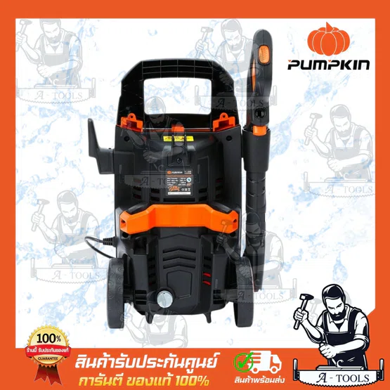 PUMPKIN เครื่องฉีดน้ำ แรงดันสูง รุ่น 50308 / Y-125 YACHT 125บาร์ 1600W **ส่งเร็ว ของแท้100%** 5