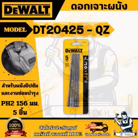DEWALT ดอกไขควง 6" PH2 156 มม. 5 ชิ้น/แพ็ค รุ่น DT20425-QZ (153,4mm.) สำหรับเครื่อง DCF6202,DCF620 รับประกัน 3 ปี ของแท้