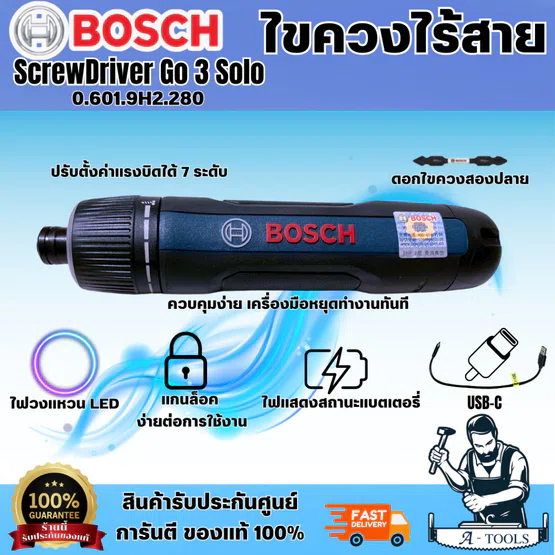 BOSCH รุ่น GO 3 Solo (06019H2280) ไขควงไร้สาย 3.6V พร้อมไฟ LED ตั้งค่าแรงบิดได้ 7 ระดับ แบตเตอรี่ความจุ 2.0 Ah