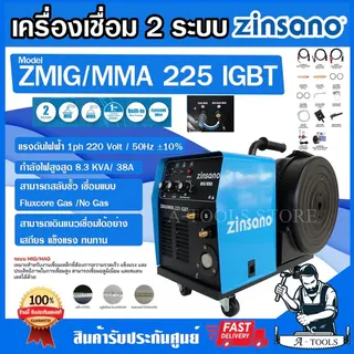 ZINSANO เครื่องเชื่อม อินเวอร์เตอร์ รุ่น ZMIG/MMA 225 IGBT 2ระบบ MIG MMA ตู้เชื่อม มิก ซินซาโน่ รับประกัน2ปี **ส่งเร็ว** 1